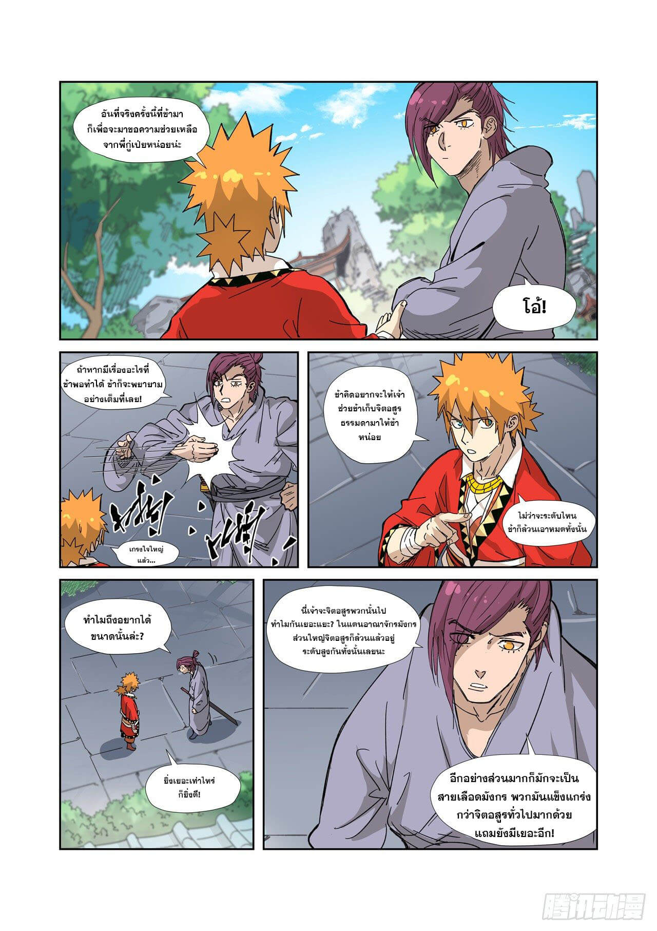 Tales of Demons and Gods ตอนที่327 03